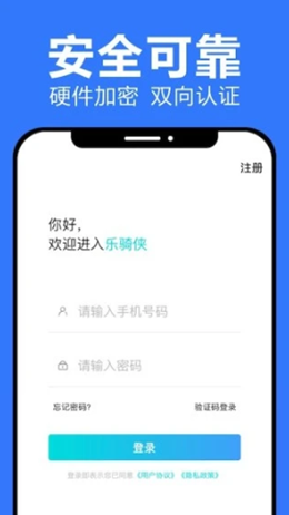 樂騎俠截圖(4)