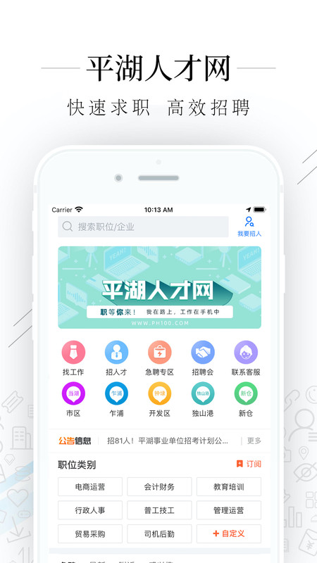 平湖人才網(wǎng)截圖(1)