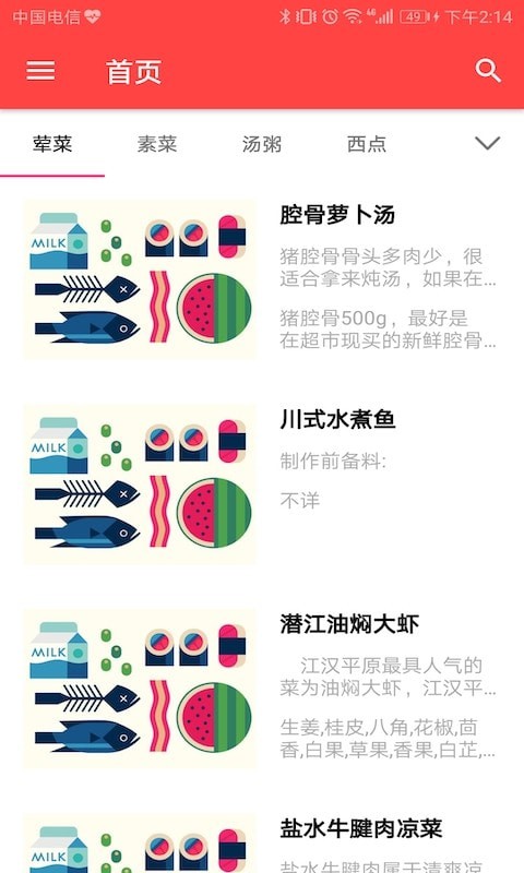 簡(jiǎn)單菜譜截圖(1)