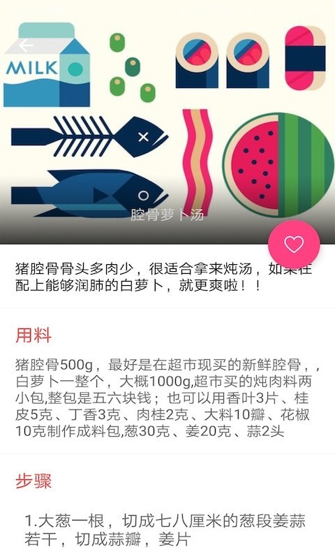 簡(jiǎn)單菜譜截圖(2)