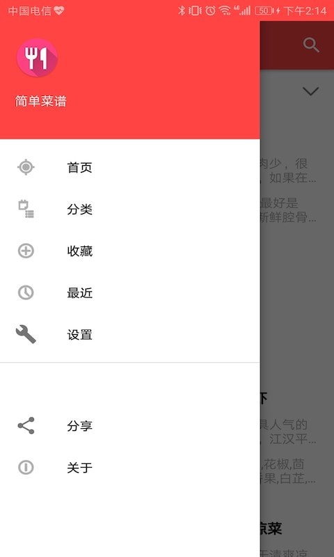 簡(jiǎn)單菜譜截圖(3)
