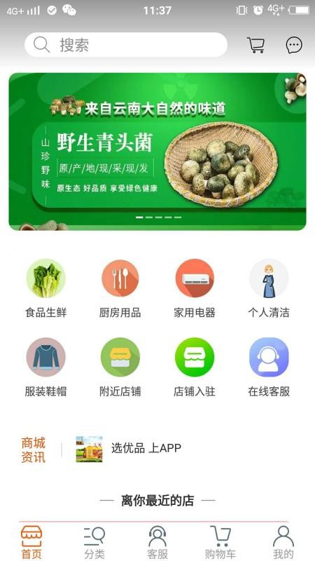 速購(gòu)佳截圖(3)
