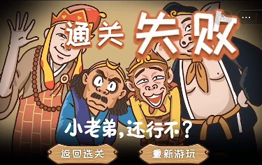 西游梗傳截圖(3)