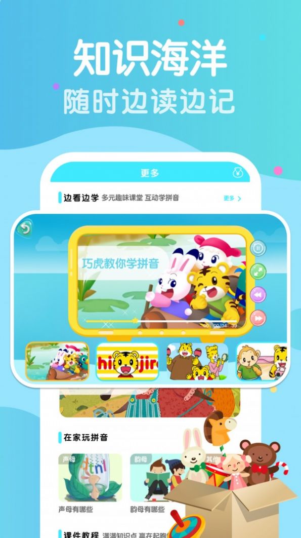 胖兔學(xué)拼音識(shí)字截圖(4)