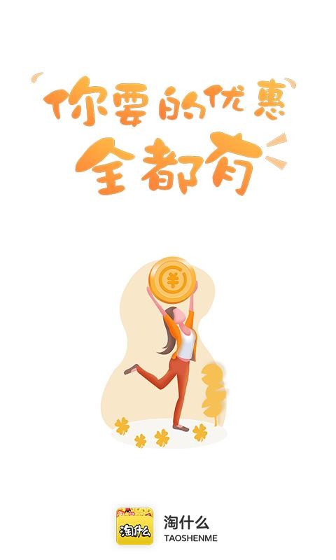 淘什么截圖(1)
