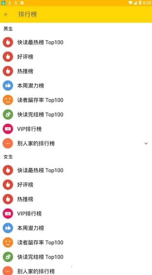 起點(diǎn)看書(shū)截圖(3)
