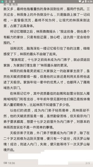 起點(diǎn)看書(shū)截圖(1)