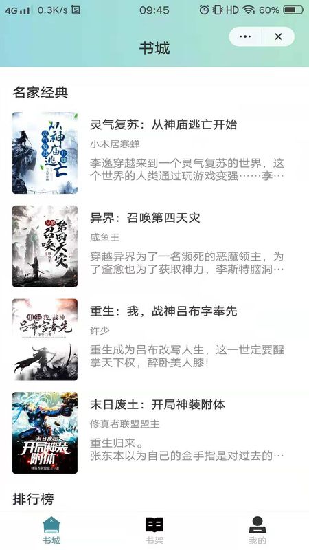 玉竹小說截圖(4)