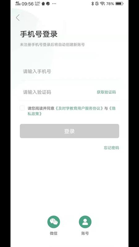 及時(shí)學(xué)截圖(4)