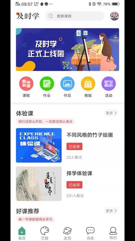 及時(shí)學(xué)截圖(1)