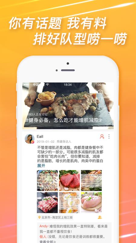 秀健身截圖(2)