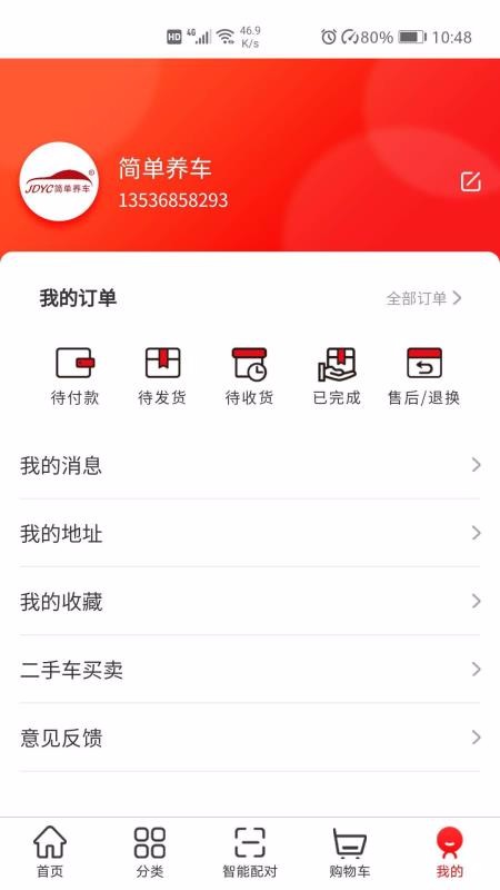 簡(jiǎn)單養(yǎng)車(chē)截圖(3)