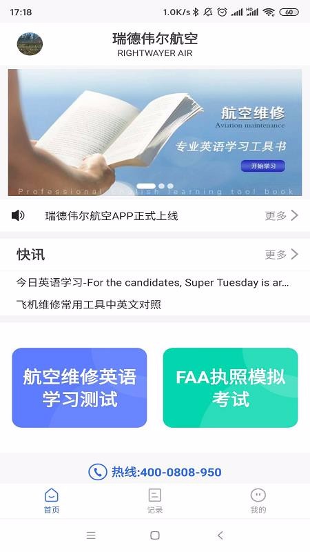 航空維修英語截圖(4)