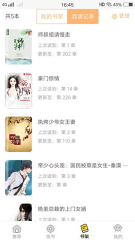 掌中閱看小說截圖(1)