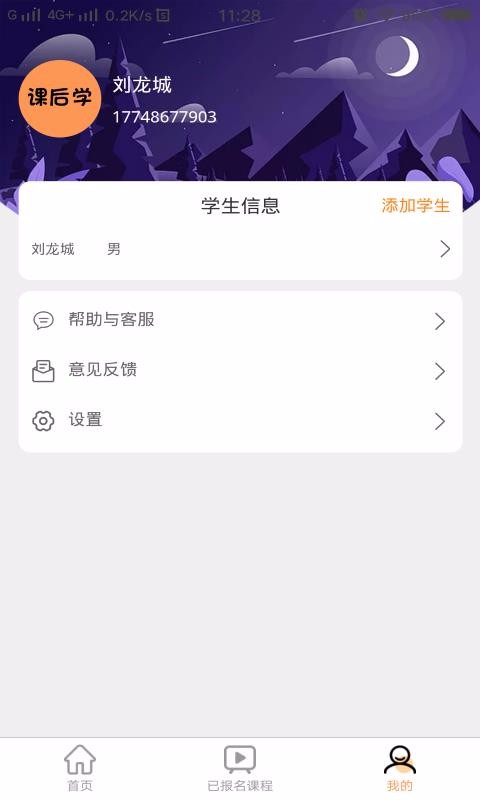 課后學(xué)截圖(4)