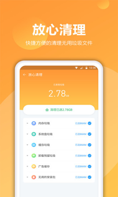 愛(ài)得深清理精靈截圖(4)