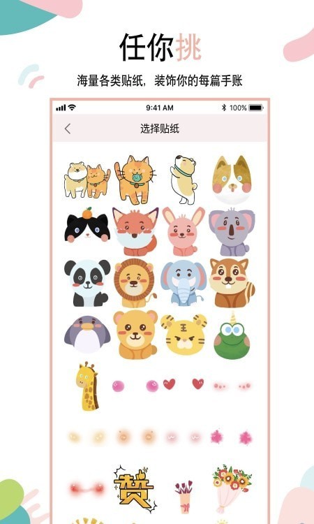想做手賬截圖(2)