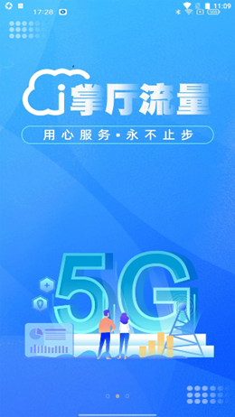 掌廳流量截圖(2)