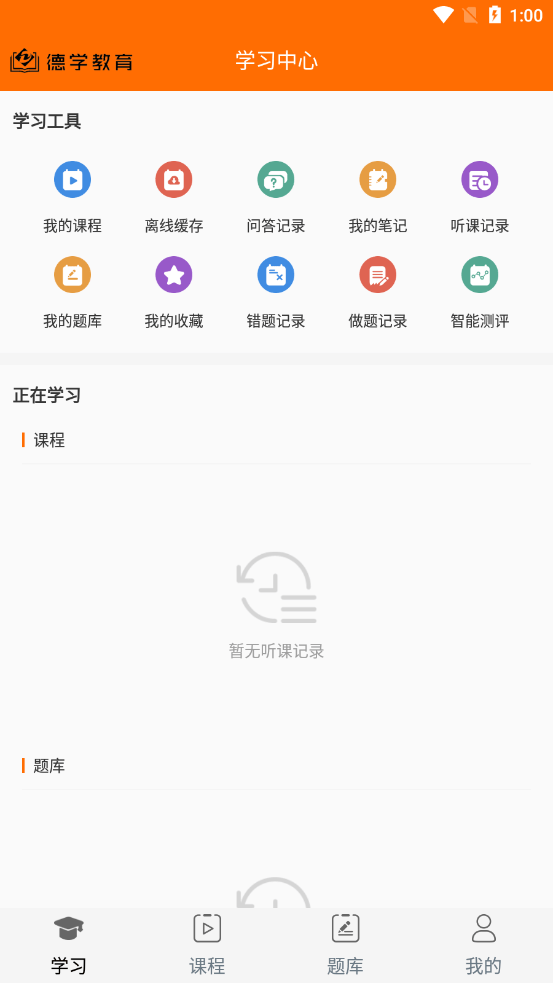 德學教育截圖(1)