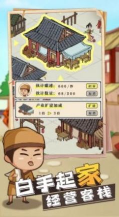 聽聞?dòng)虚g客棧截圖(4)