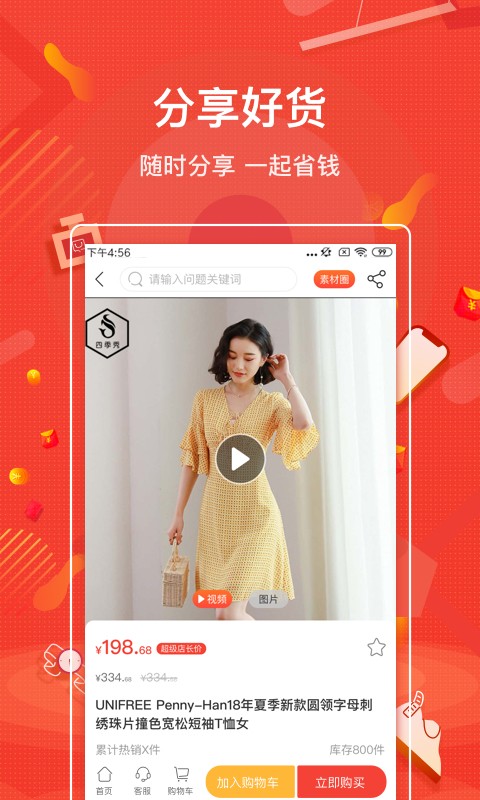 購宜購截圖(2)