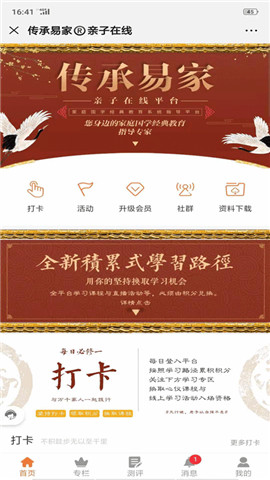 易家學府截圖(2)