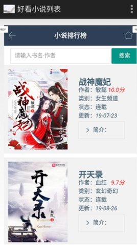 小說(shuō)精品屋截圖(2)