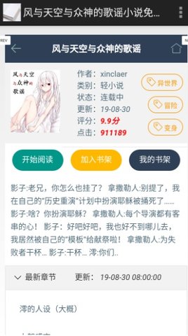 小說(shuō)精品屋截圖(3)