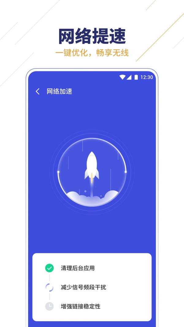 無(wú)限WIFI助手截圖(2)