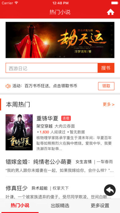 落霞小說截圖(2)