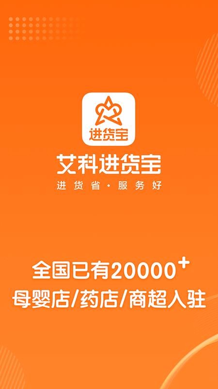 艾科進貨寶截圖(1)