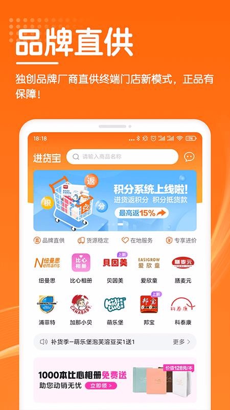 艾科進貨寶截圖(4)