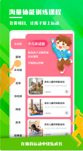 體能訓練截圖(3)