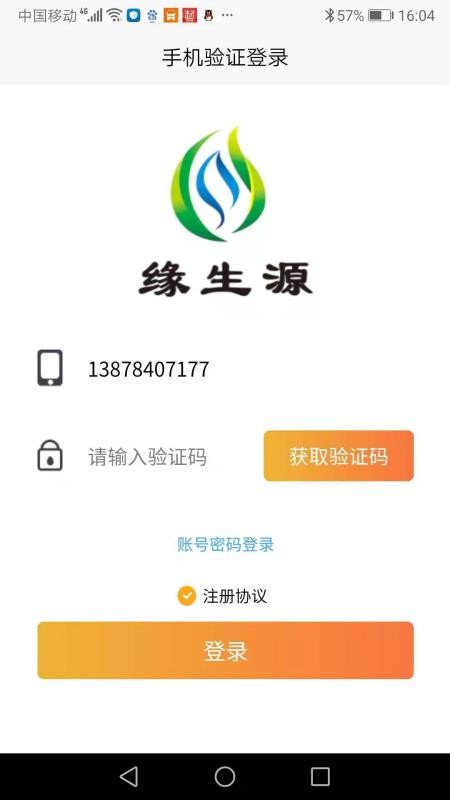 緣生源截圖(3)