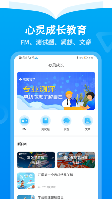 離離智學截圖(2)