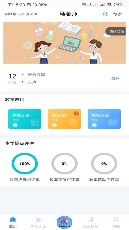 愛(ài)樂(lè)教截圖(1)