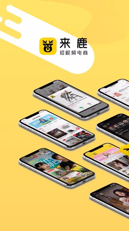 來(lái)鹿截圖(1)