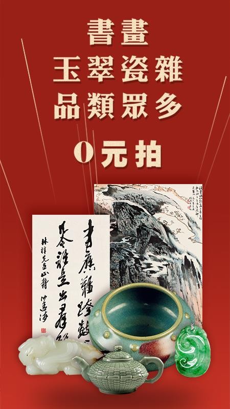 美術(shù)拍賣(mài)截圖(3)