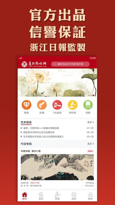 美術(shù)拍賣(mài)截圖(2)