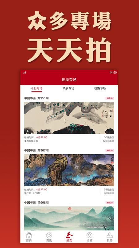 美術(shù)拍賣(mài)截圖(4)