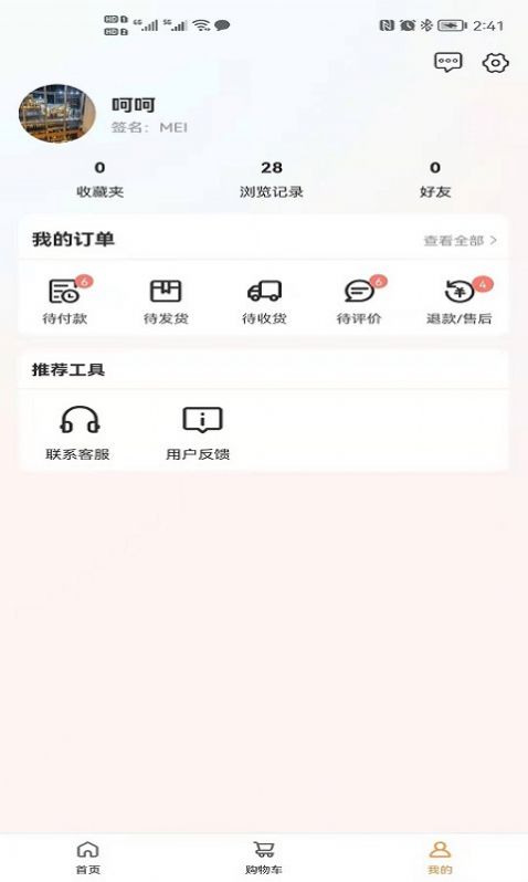 美音特價版截圖(4)