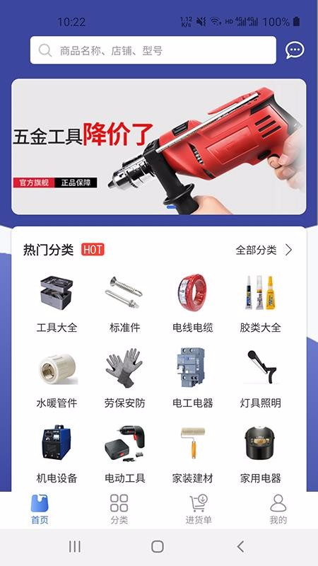 多麥五金商城截圖(2)