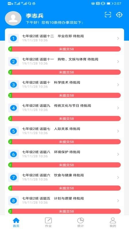 新教育教師端截圖(1)