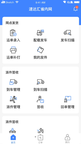 速達匯省內(nèi)網(wǎng)截圖(4)