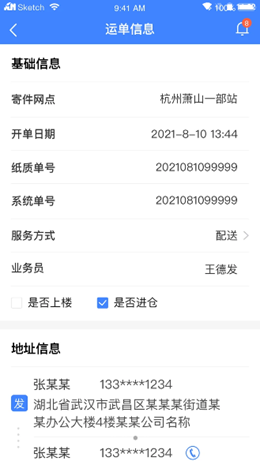 速達匯省內(nèi)網(wǎng)截圖(1)