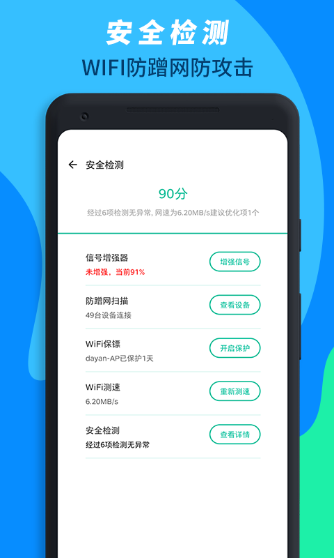 wifi免費(fèi)連接助手截圖(1)
