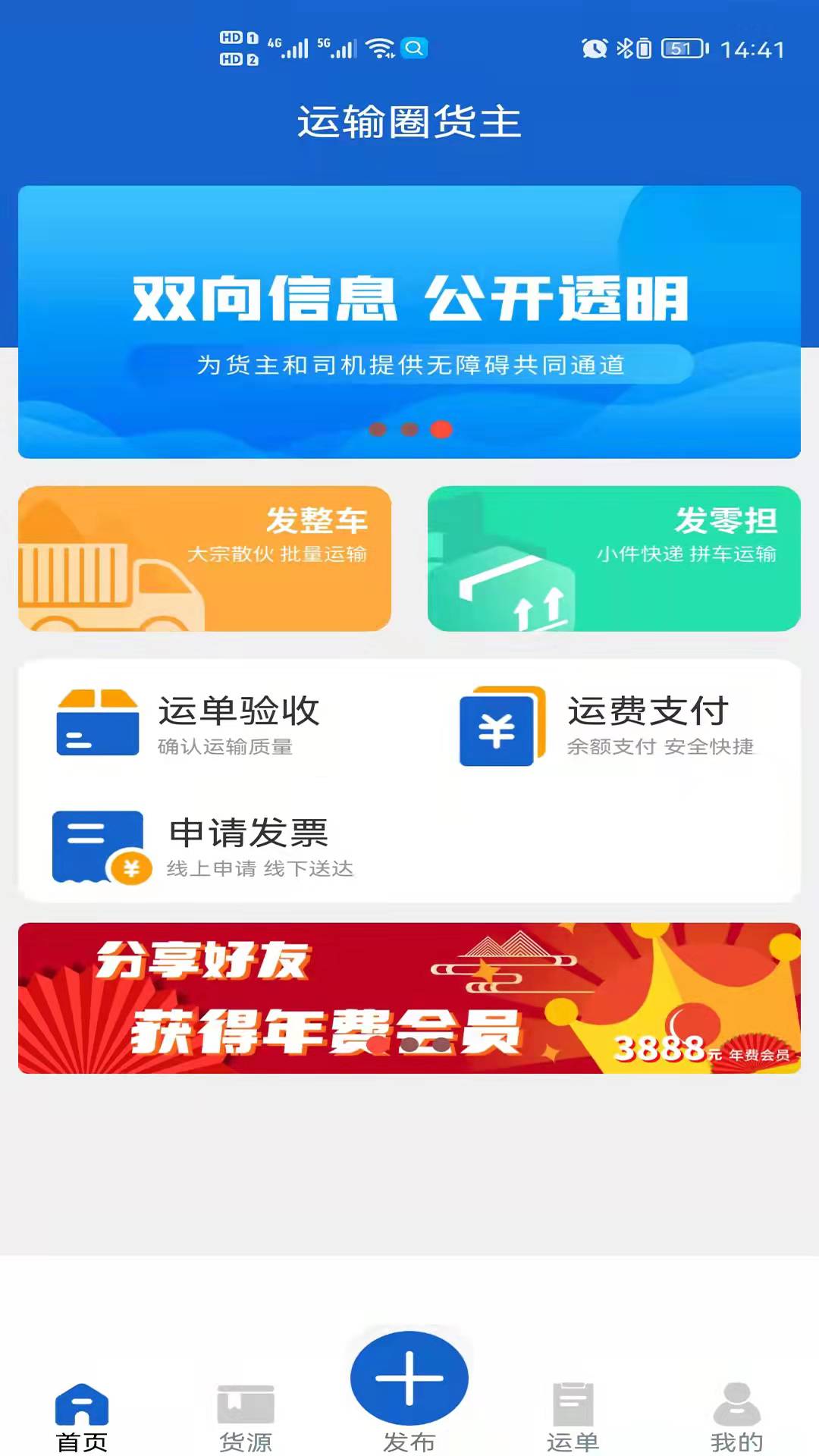 運輸圈貨主截圖(1)