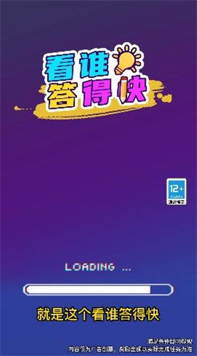 看誰(shuí)答得快截圖(4)