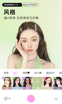 照相機美顏截圖(1)