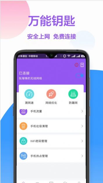 無線網(wǎng)鑰匙截圖(3)